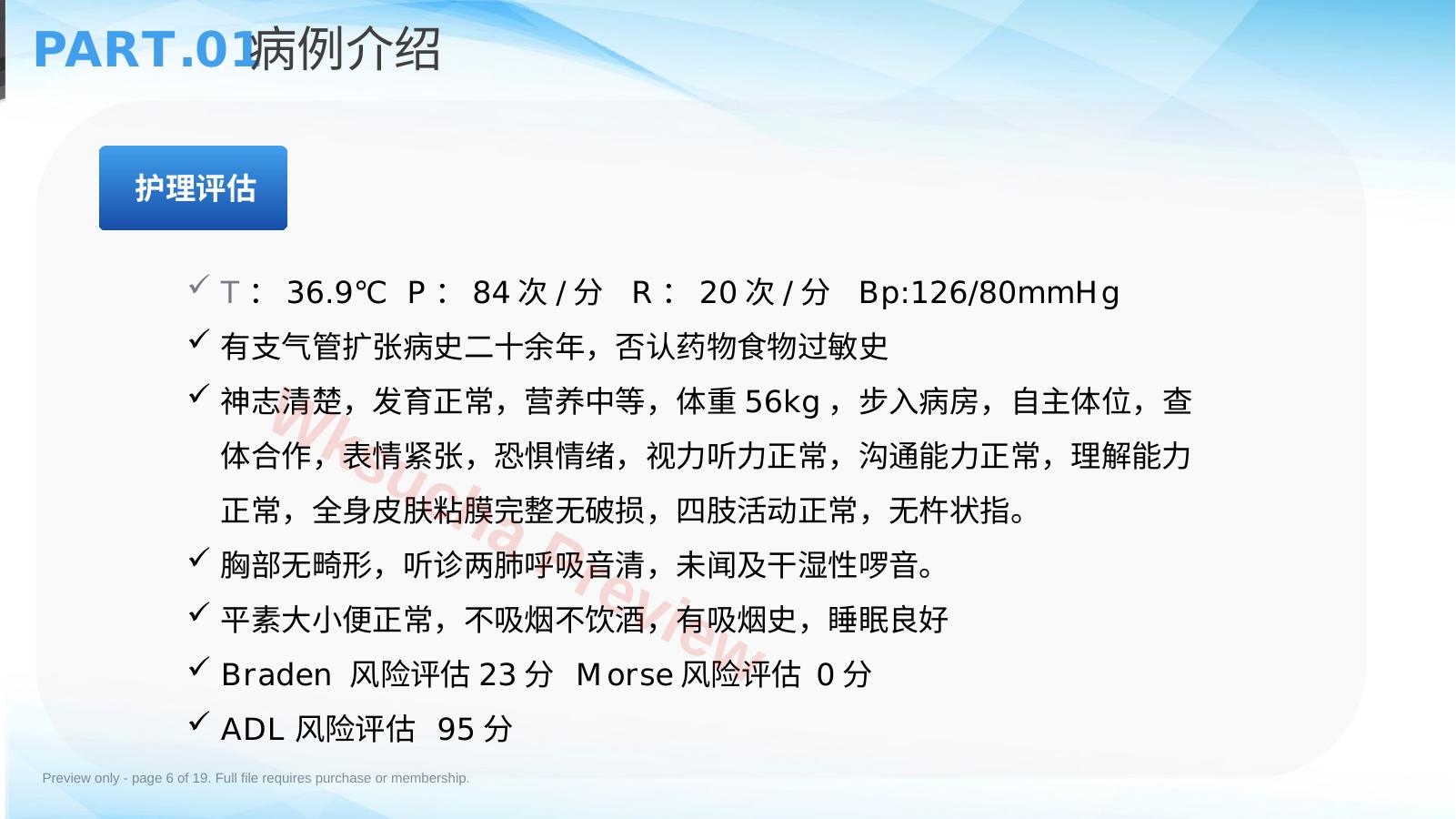 预览第 6 页