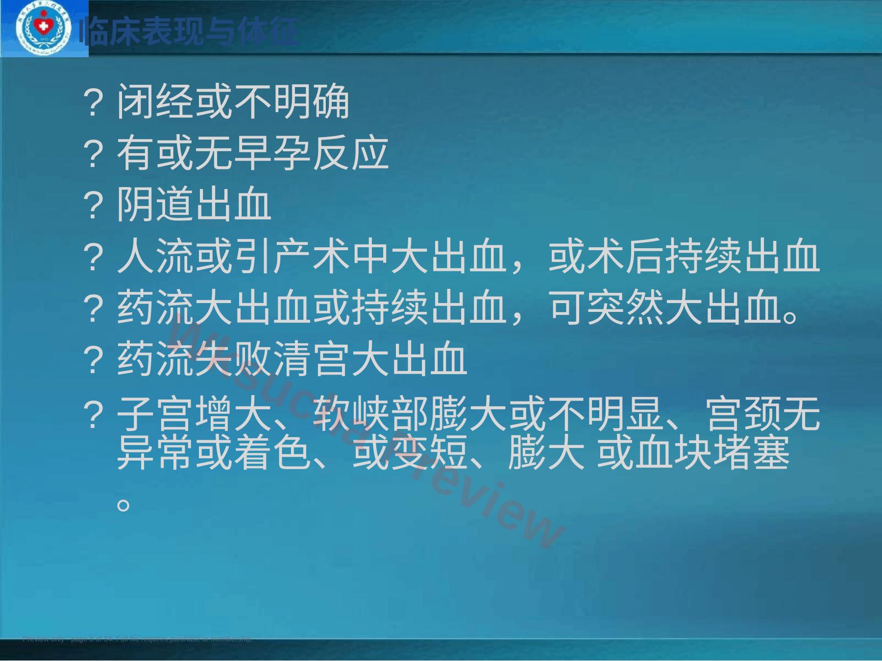 预览第 8 页