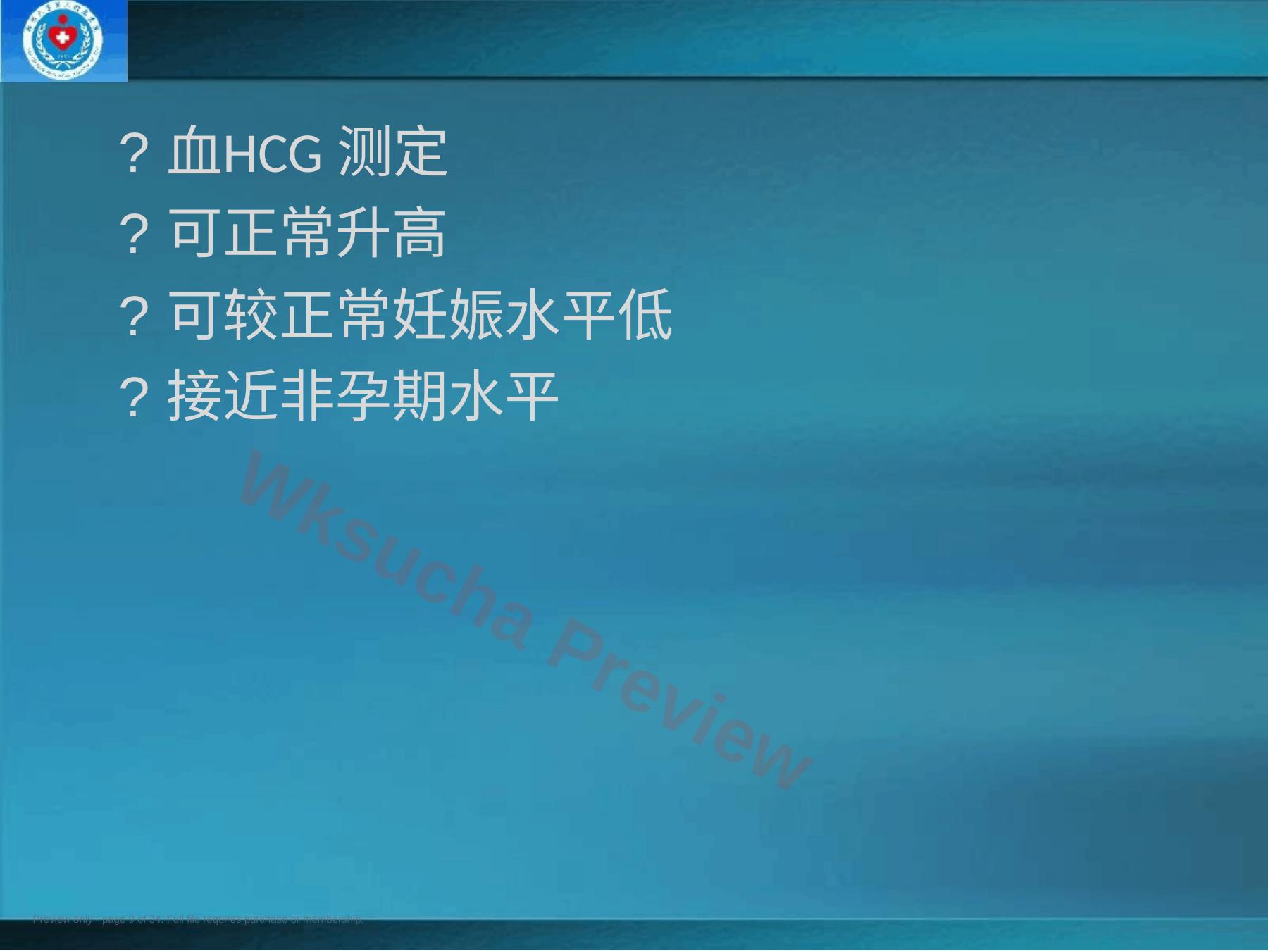 预览第 9 页