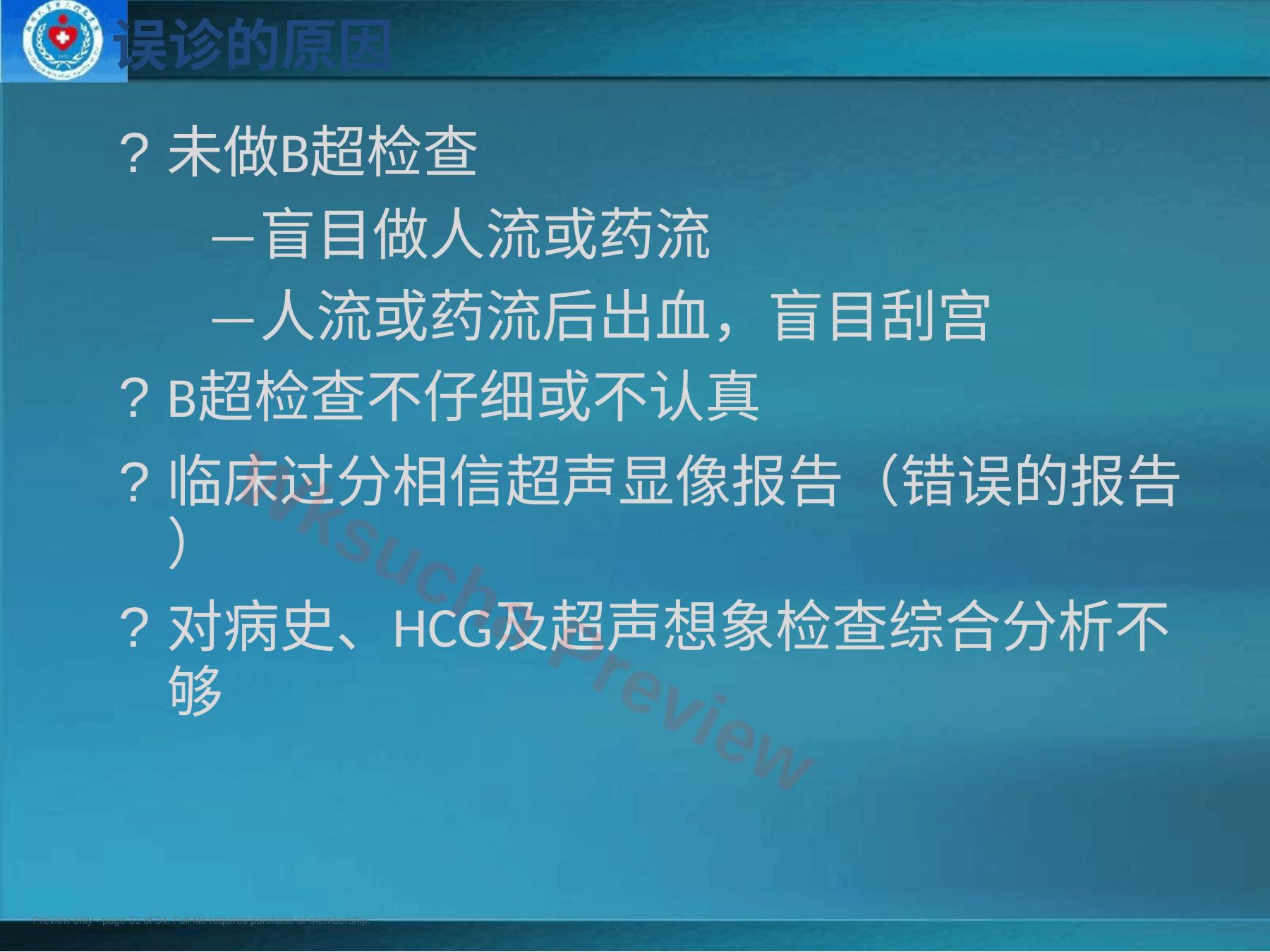 预览第 31 页