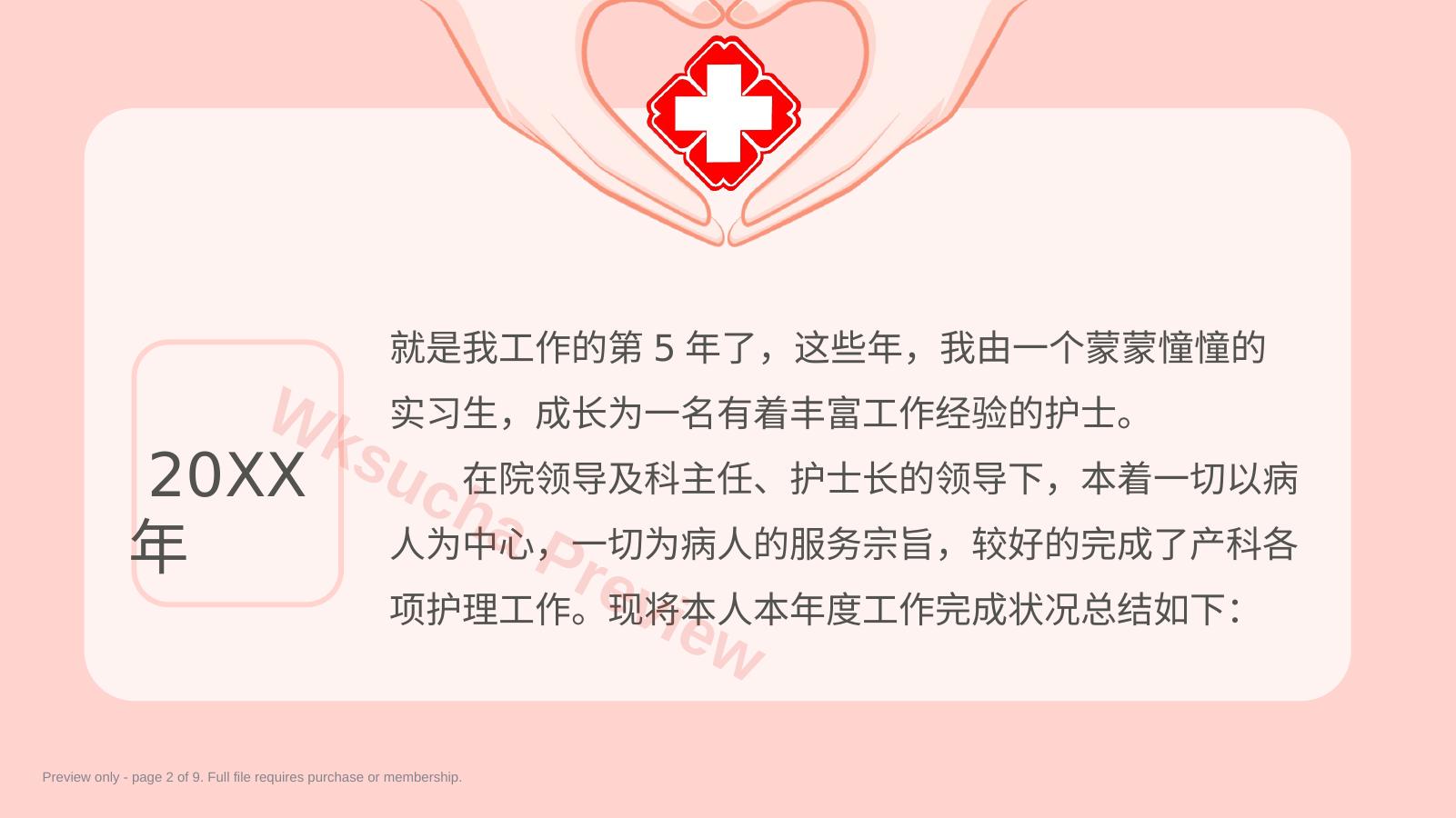 预览第 2 页
