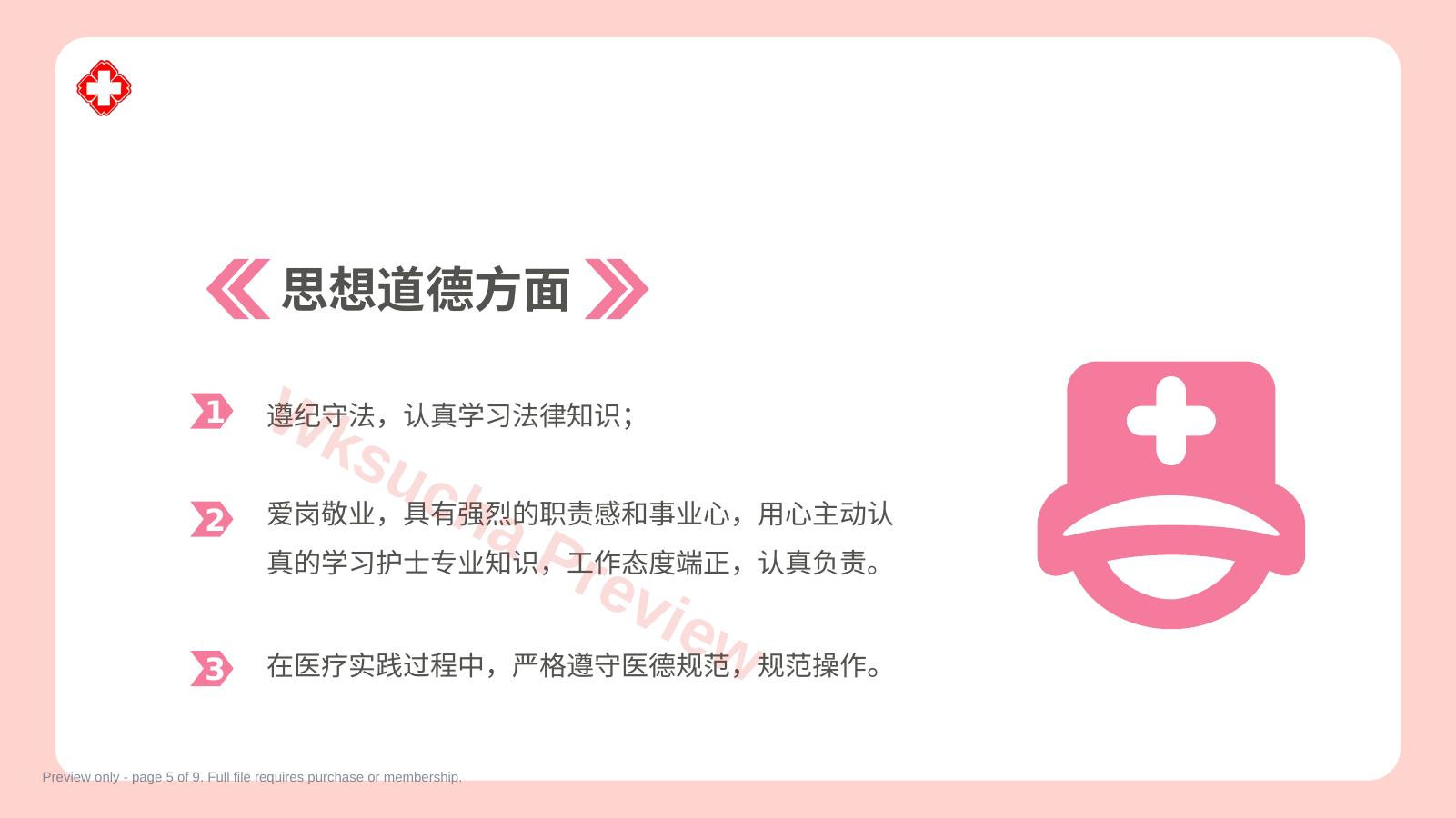 预览第 5 页