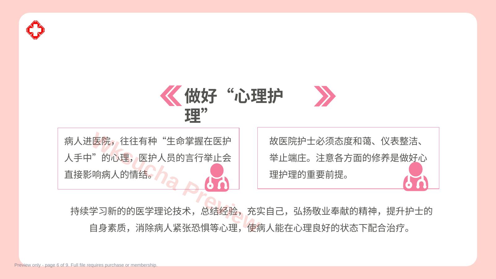 预览第 6 页