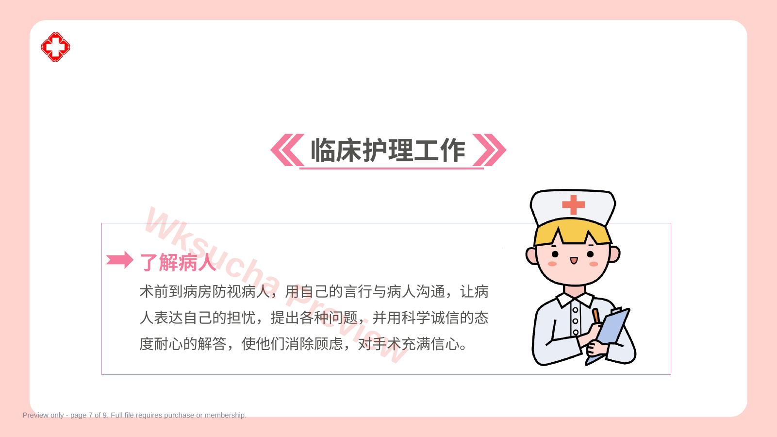 预览第 7 页