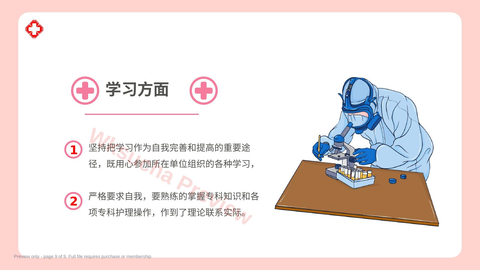 预览第 9 页