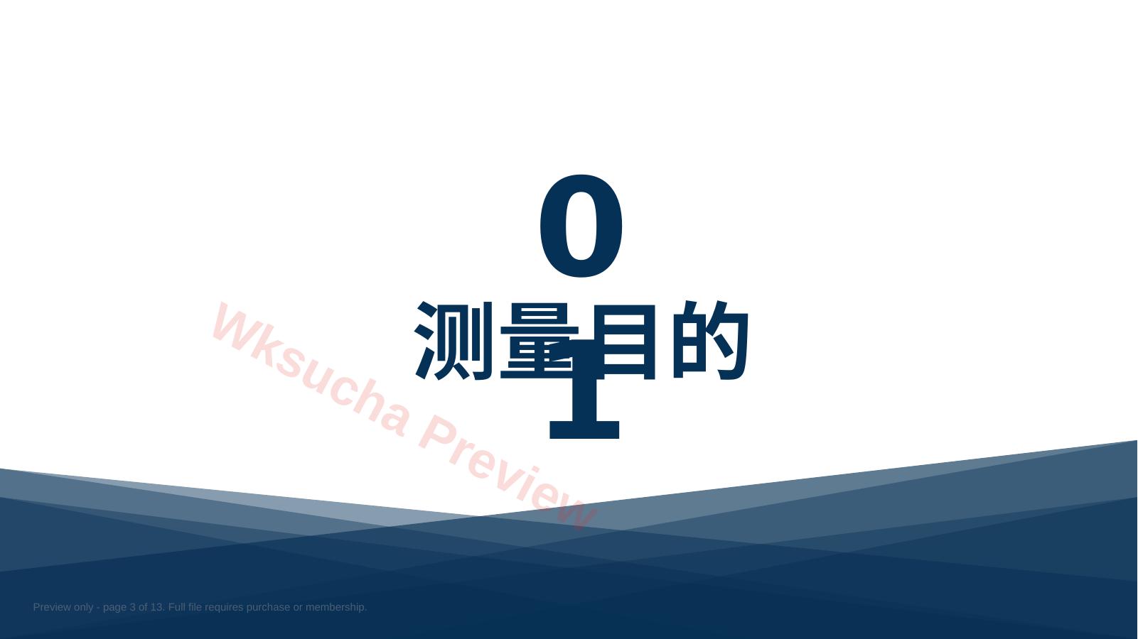 预览第 3 页
