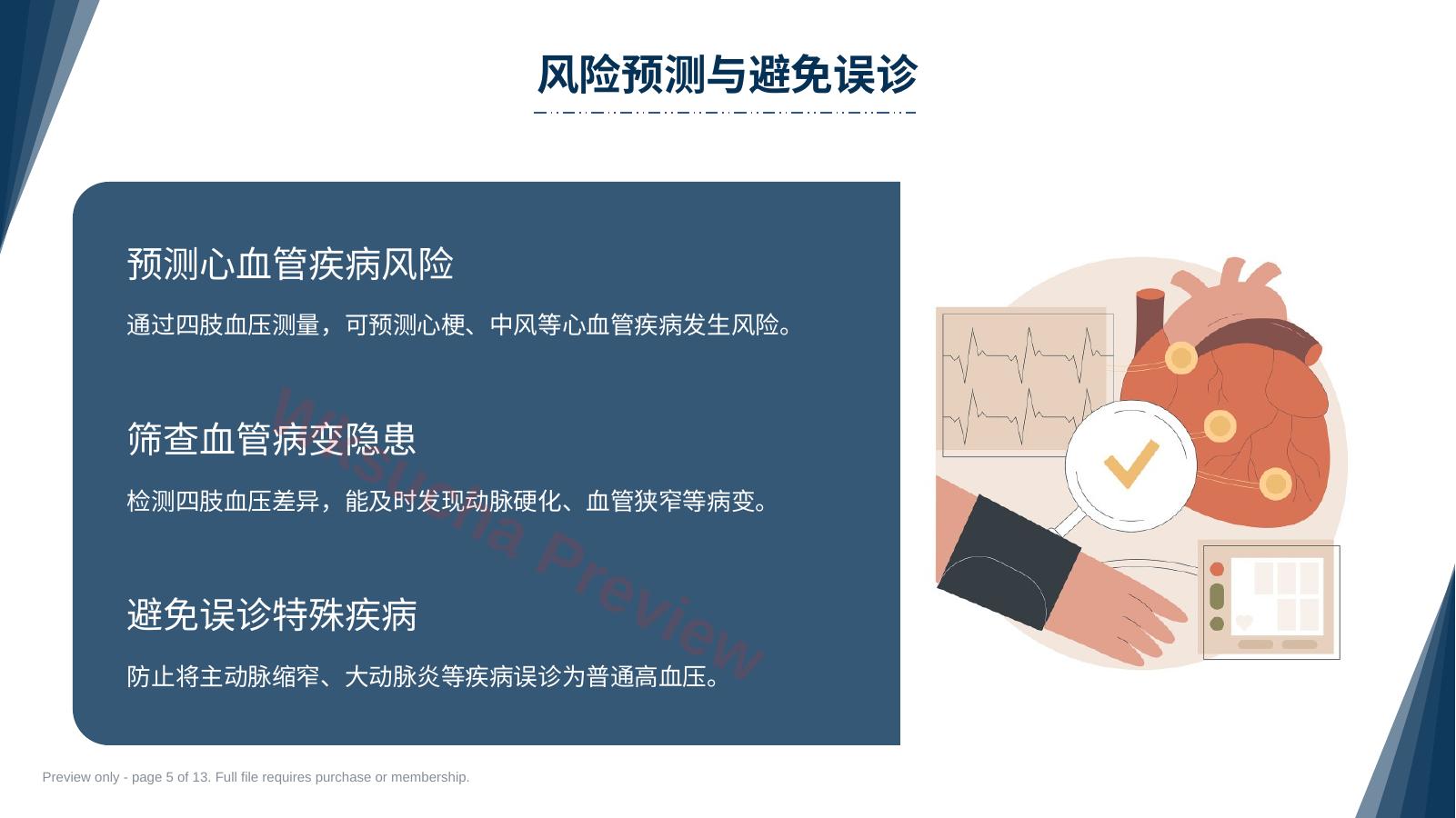 预览第 5 页
