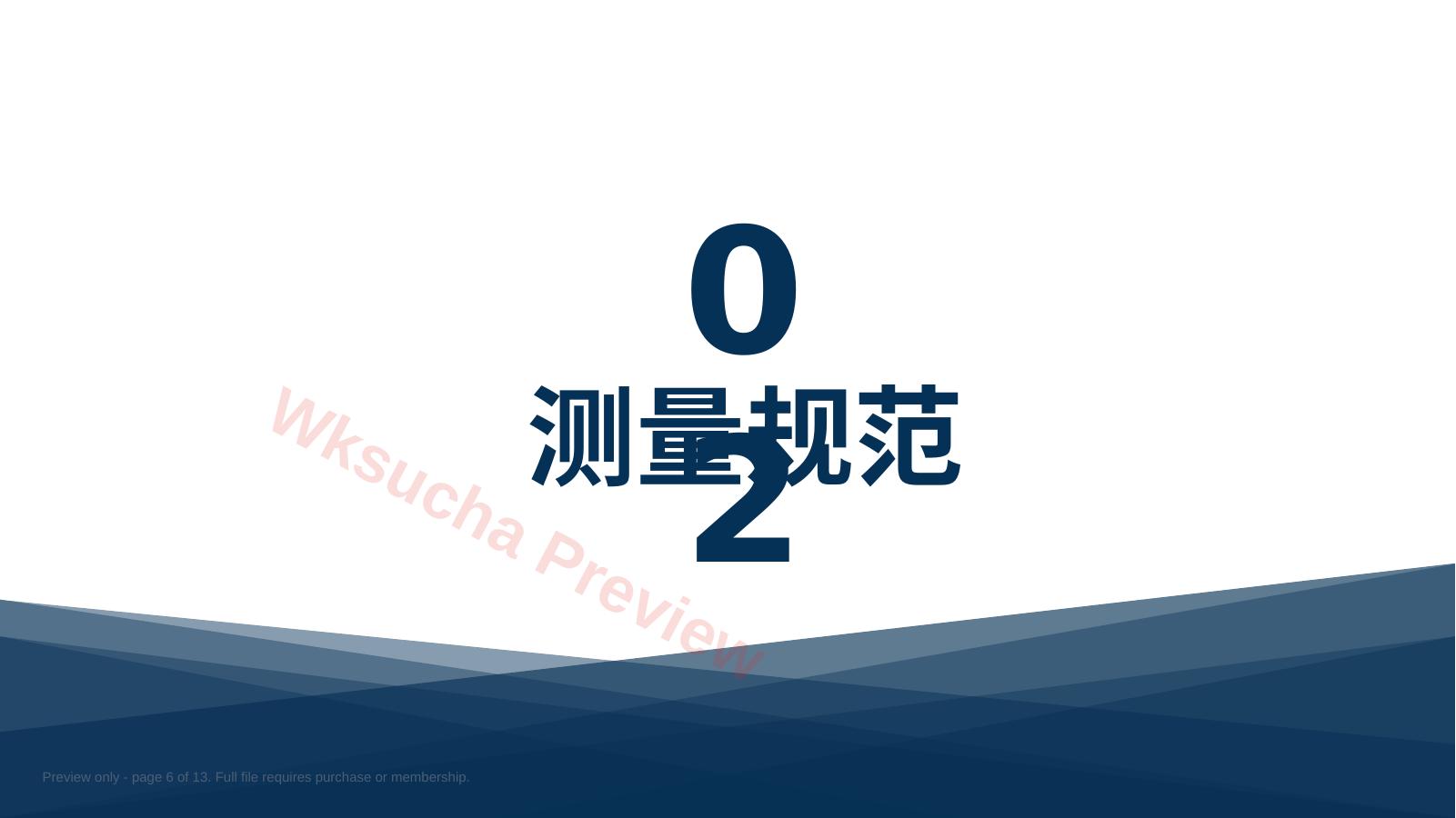 预览第 6 页