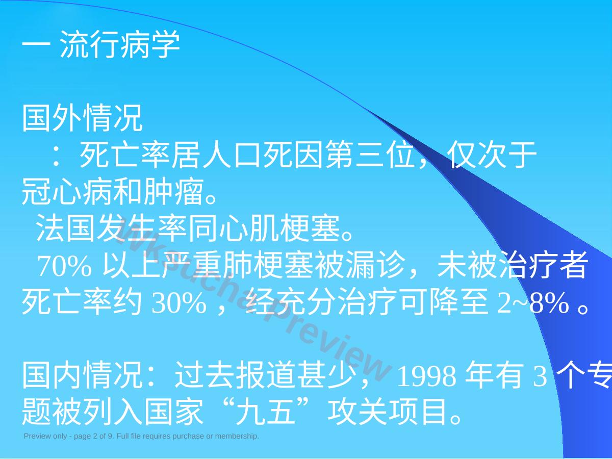 预览第 2 页