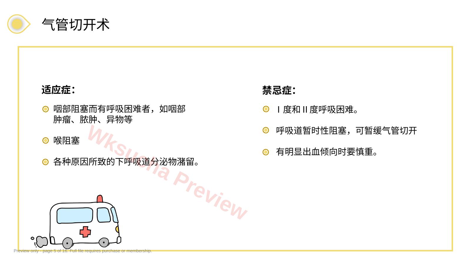 预览第 5 页