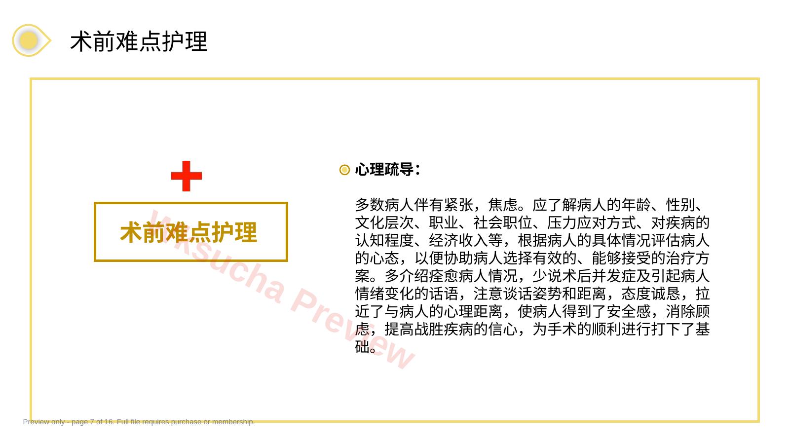 预览第 7 页