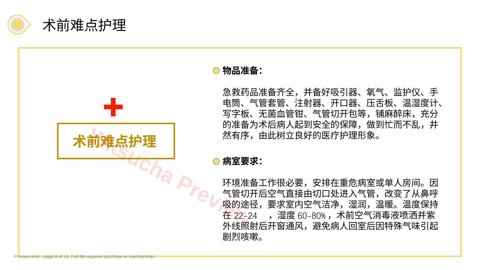 预览第 8 页