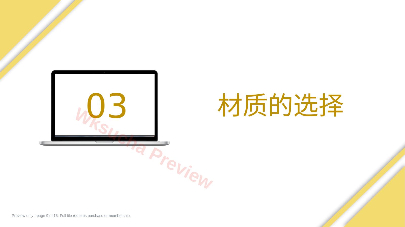 预览第 9 页