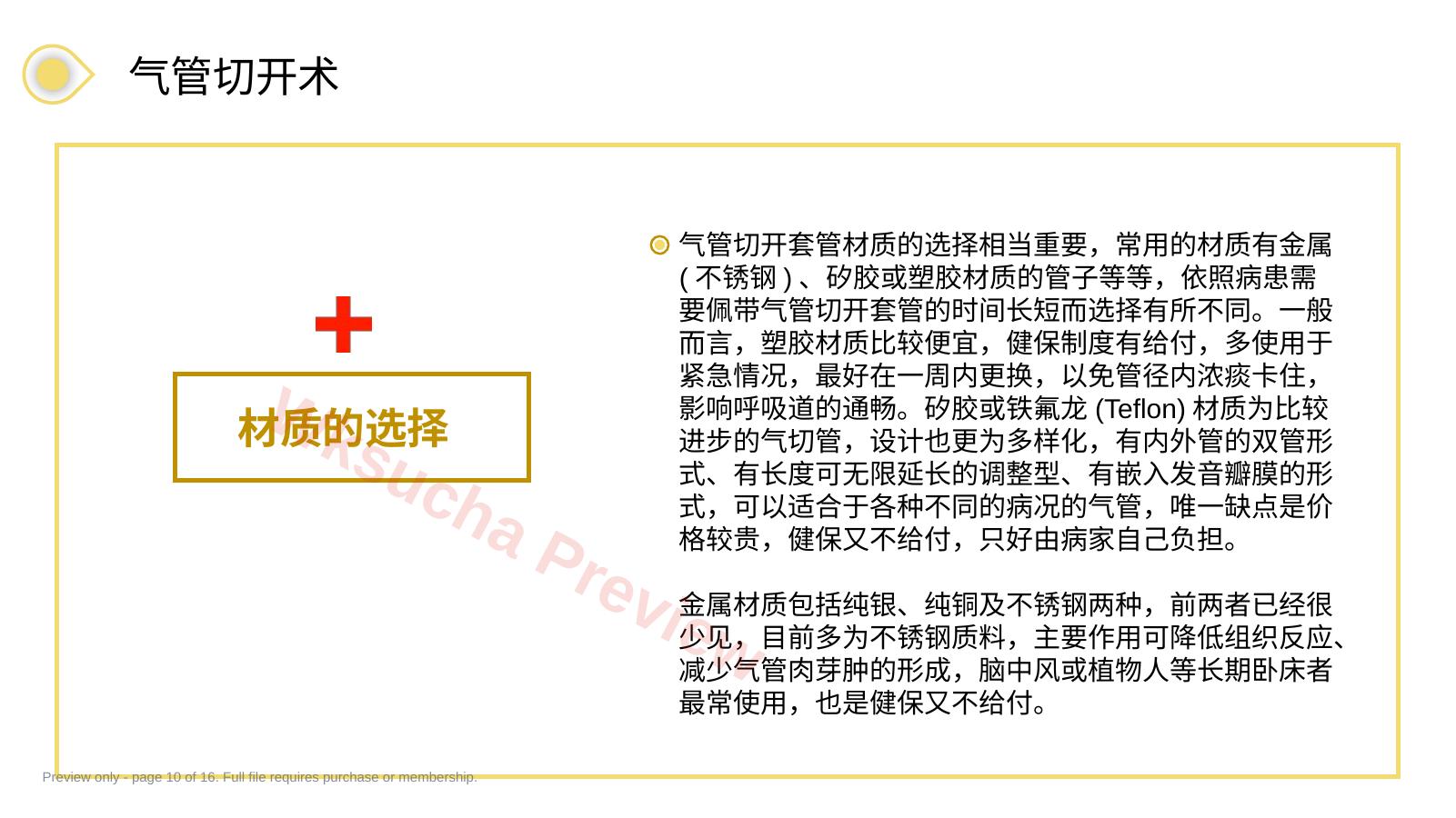 预览第 10 页