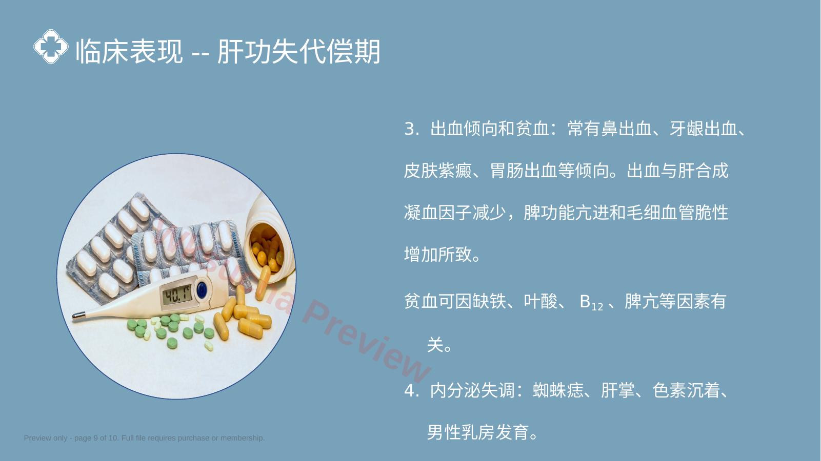 预览第 9 页