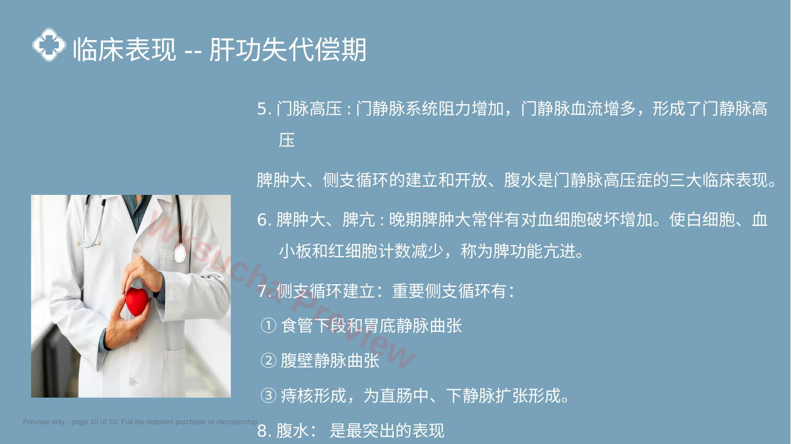 预览第 10 页