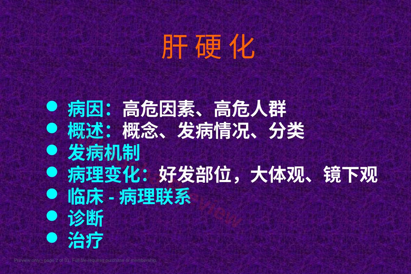 预览第 2 页