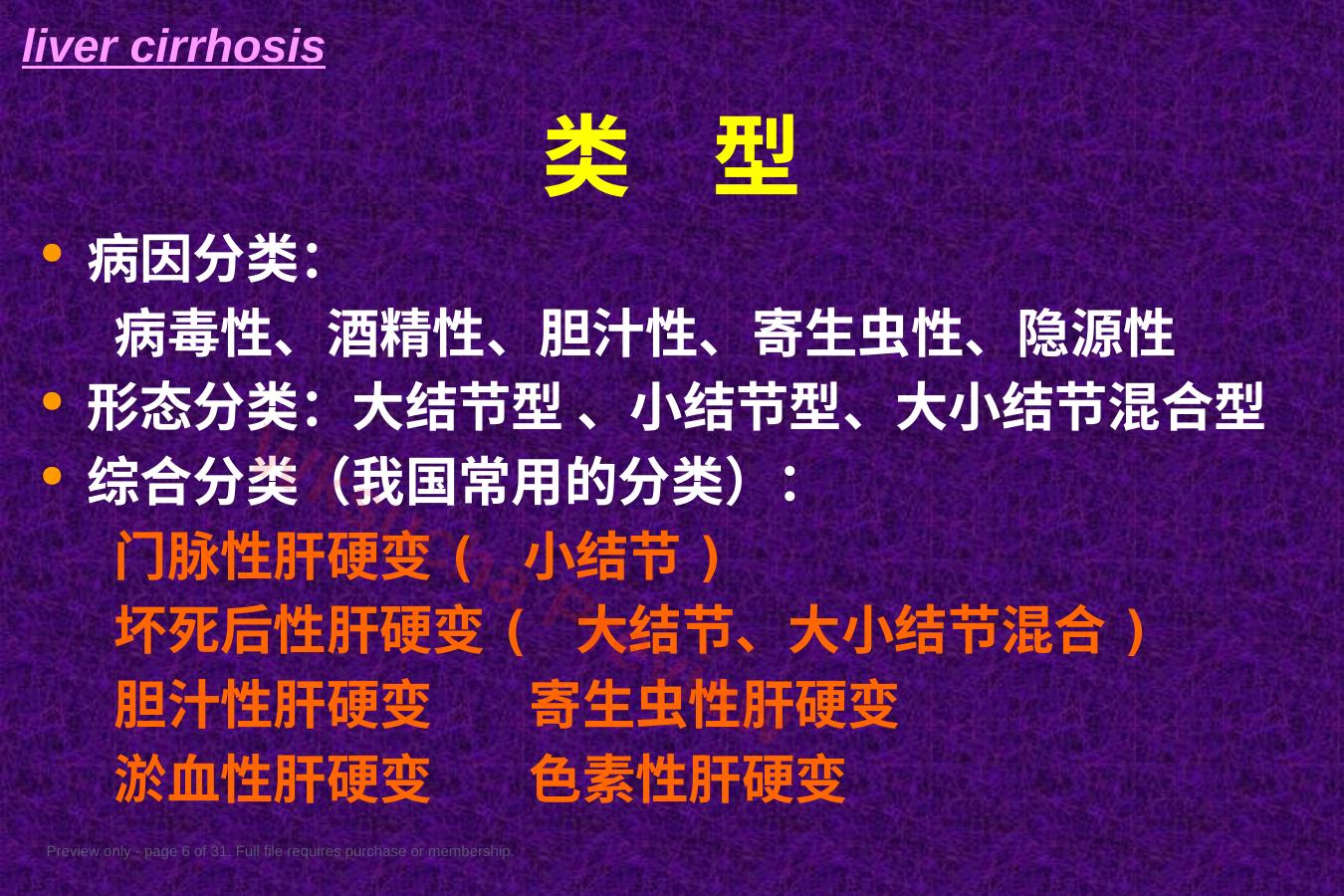 预览第 6 页