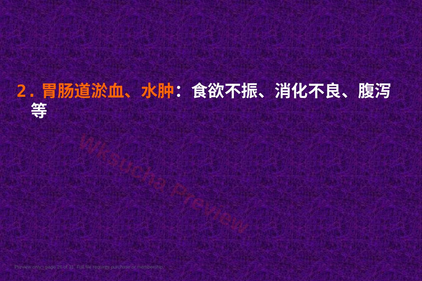 预览第 26 页