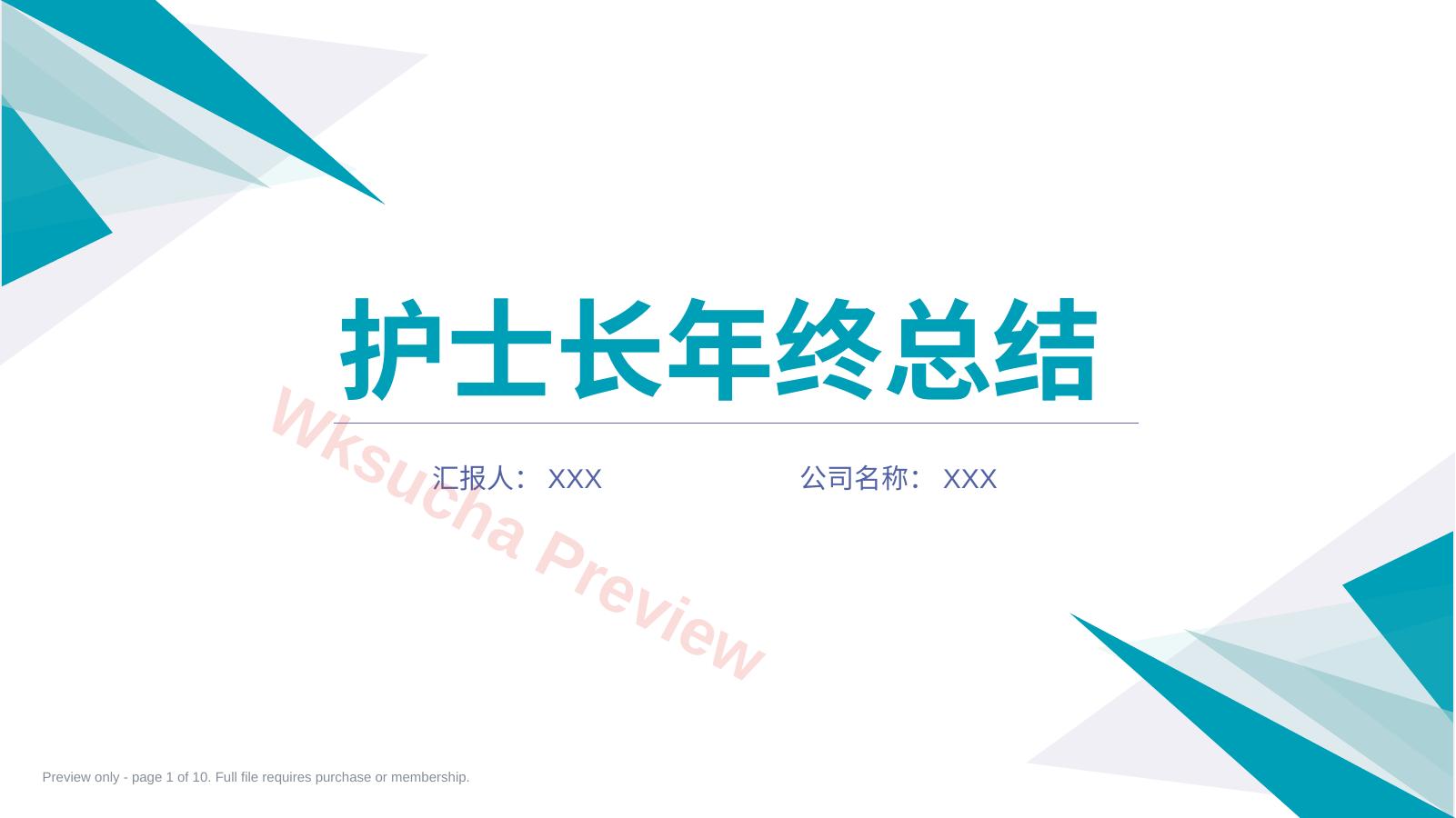 护士长年终工作总结及计划35