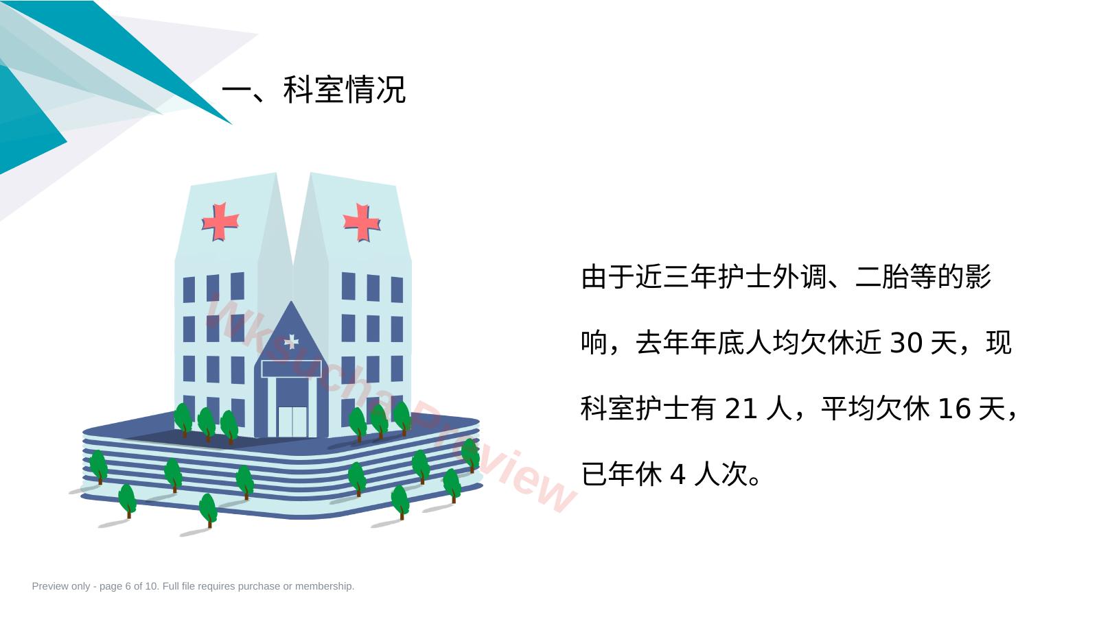 预览第 6 页