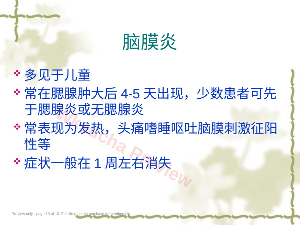 预览第 10 页