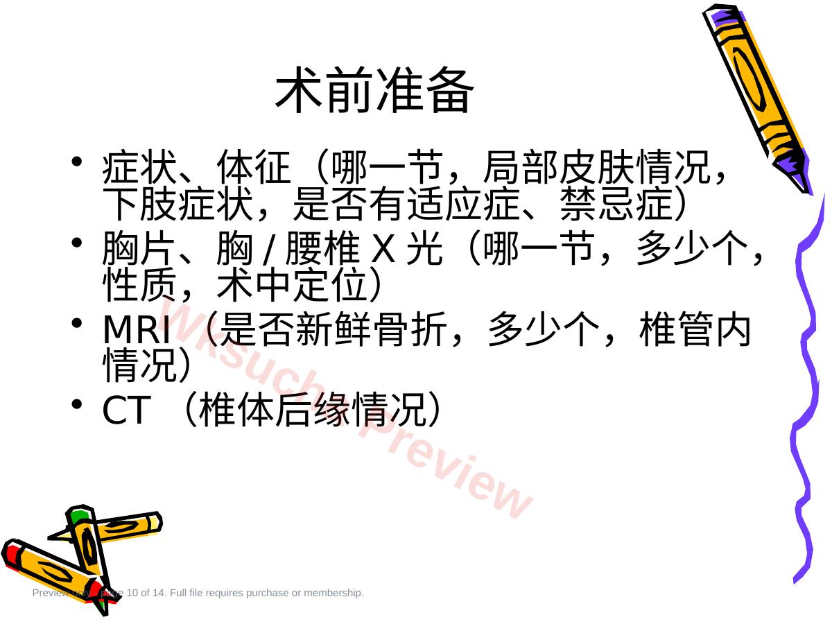 预览第 10 页