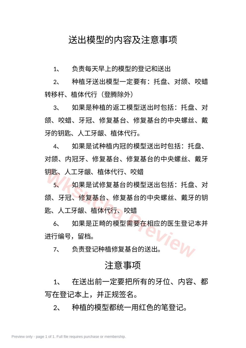 新接收模型的注意事项