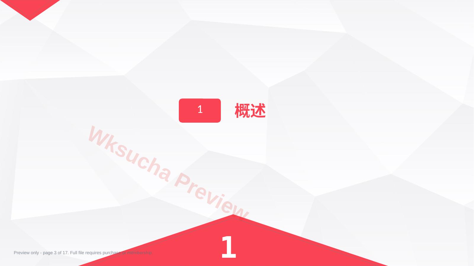 预览第 3 页