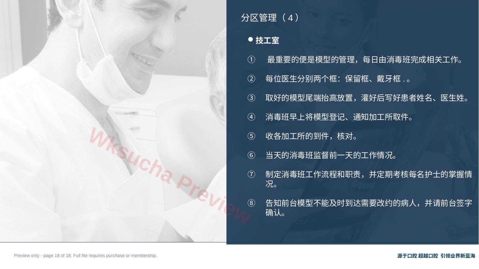 预览第 18 页