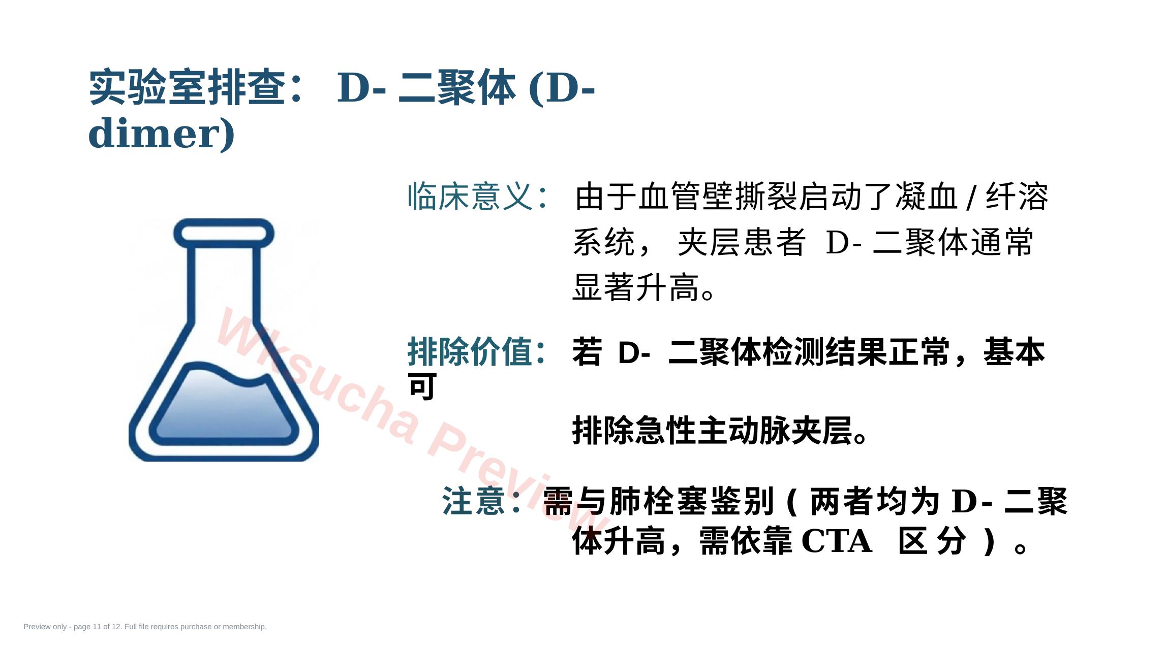 预览第 11 页