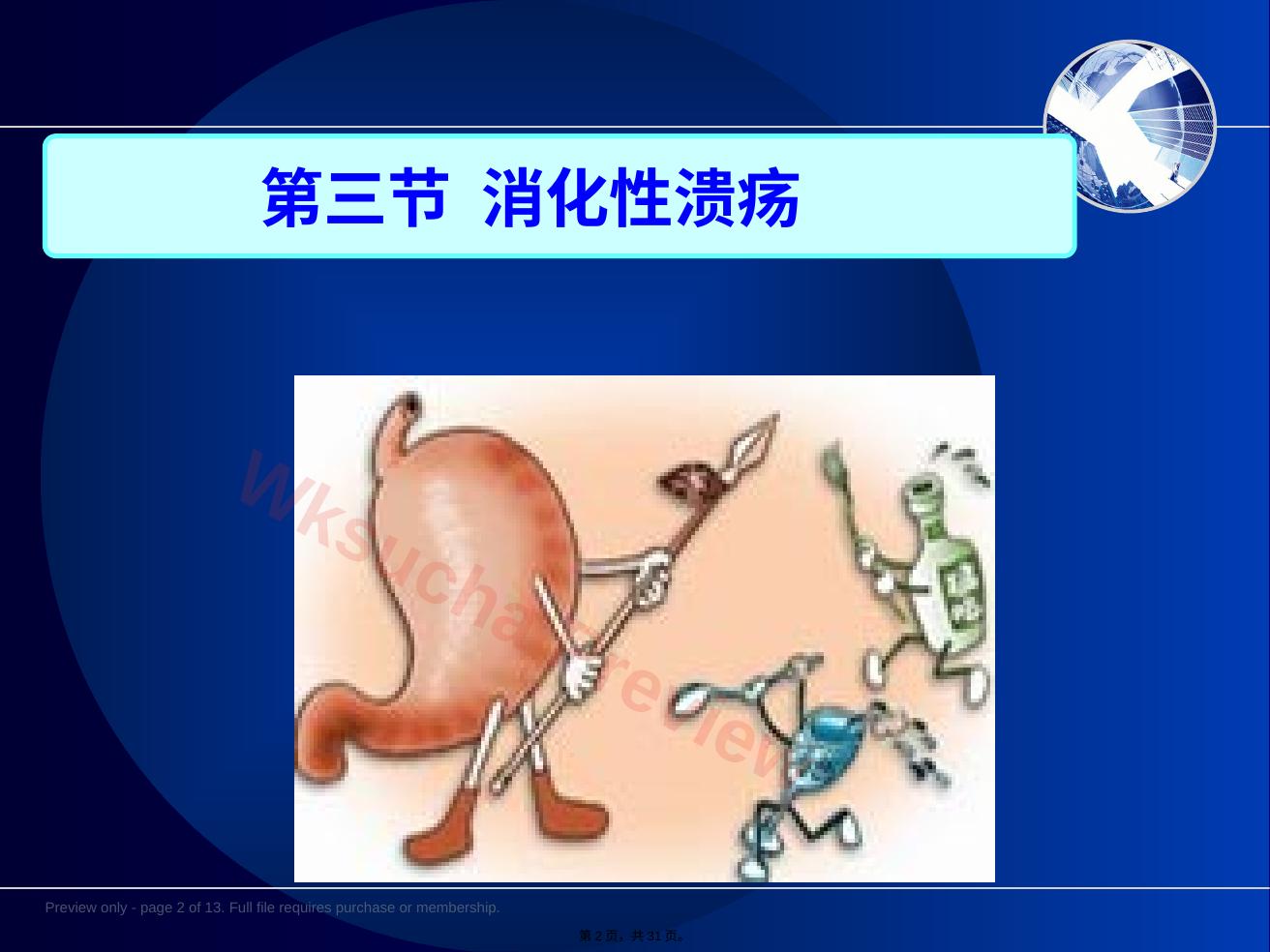 预览第 2 页