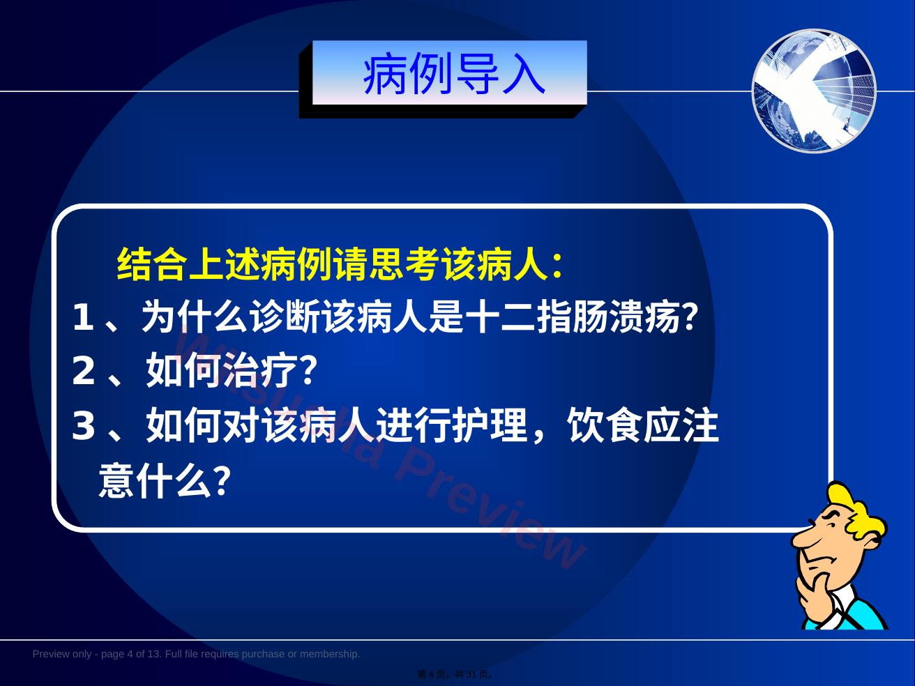 预览第 4 页