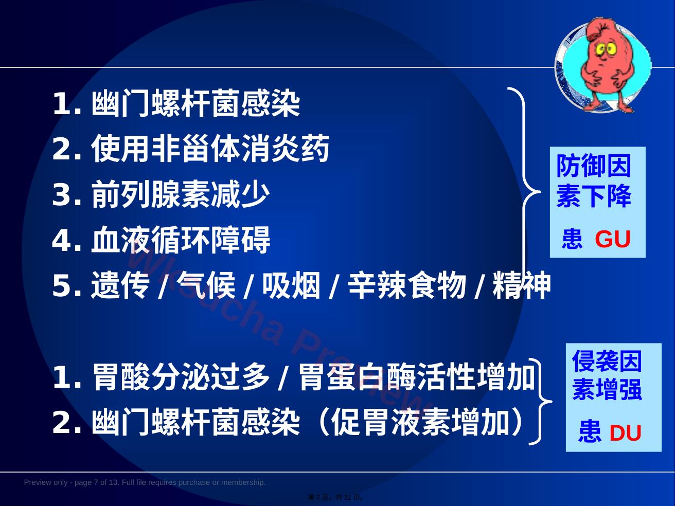 预览第 7 页