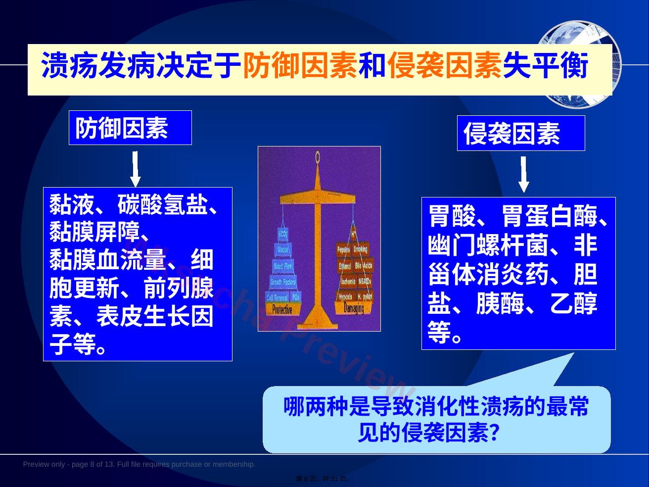 预览第 8 页