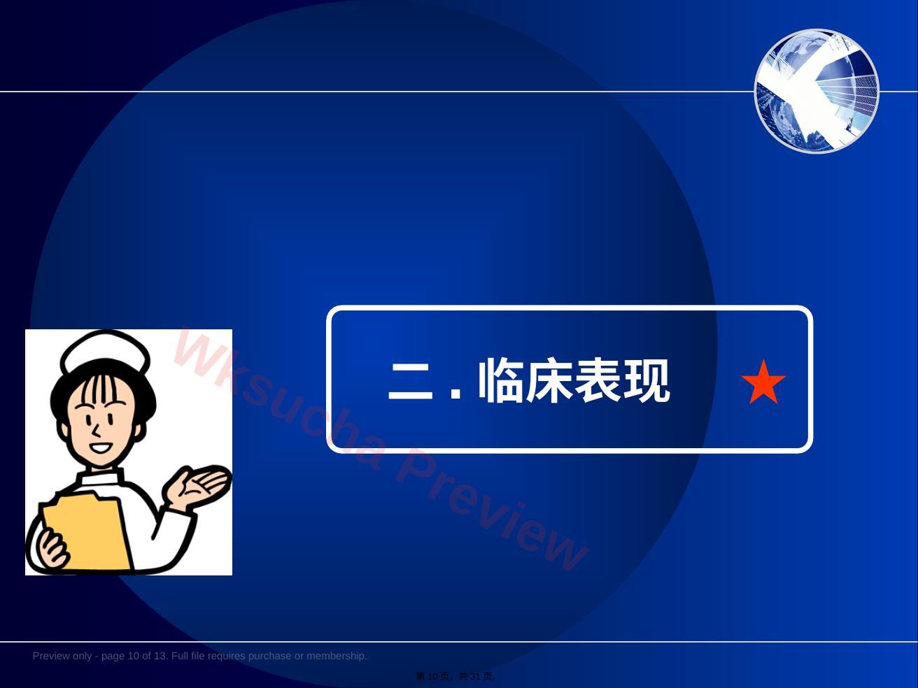 预览第 10 页