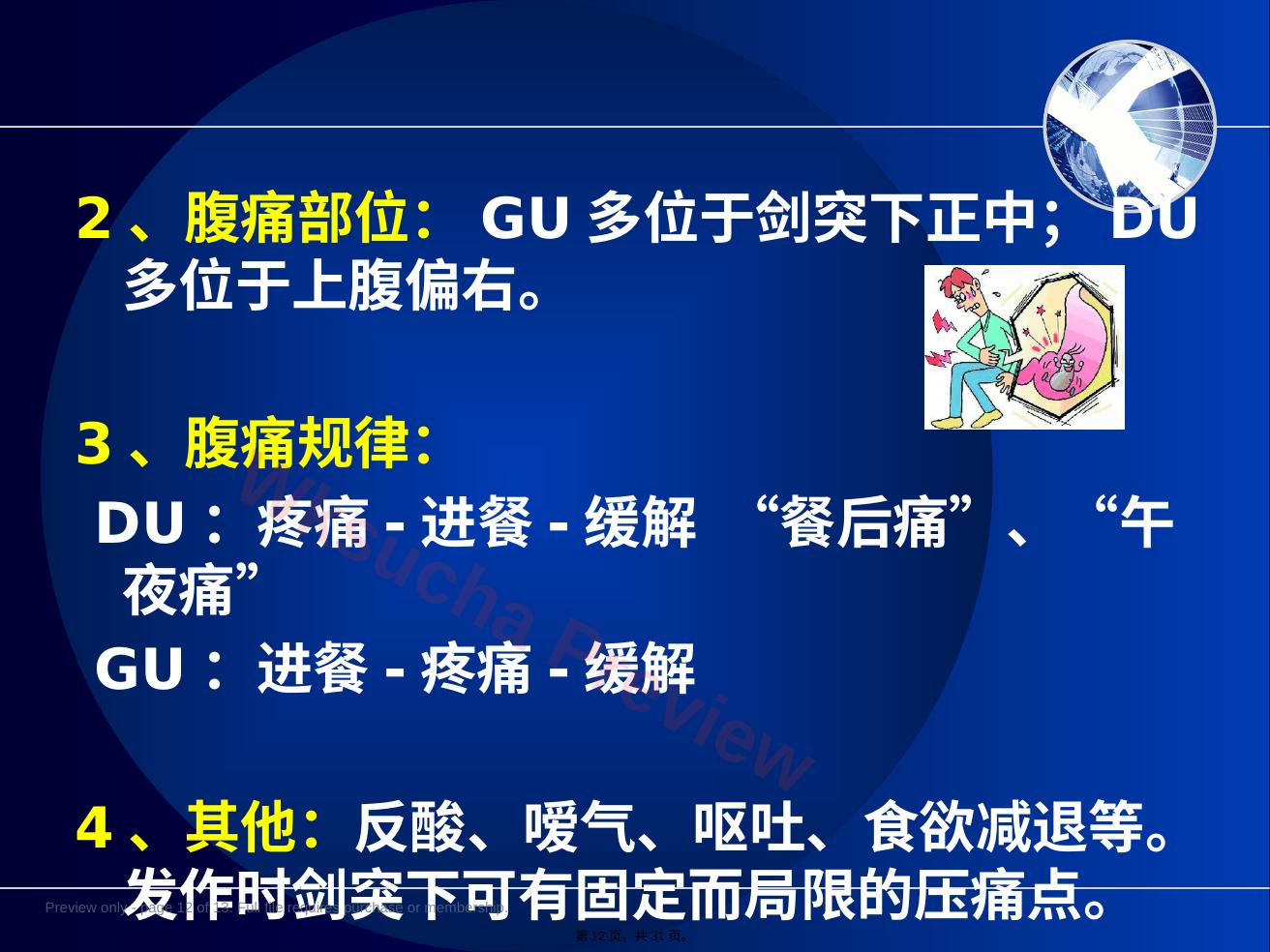 预览第 12 页