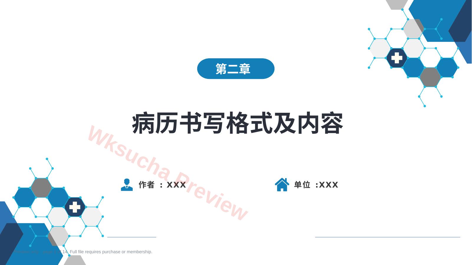 第六篇 病历书写 第二章 病历书写格式及内容