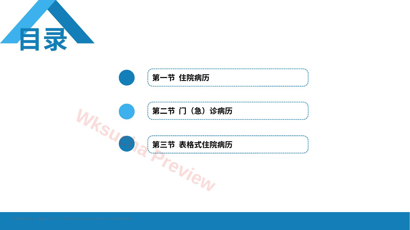 预览第 2 页
