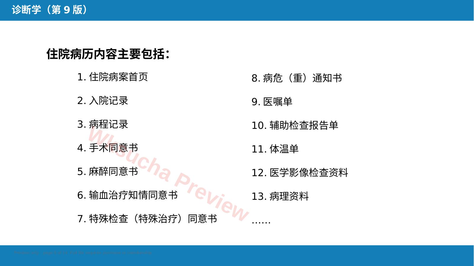 预览第 5 页