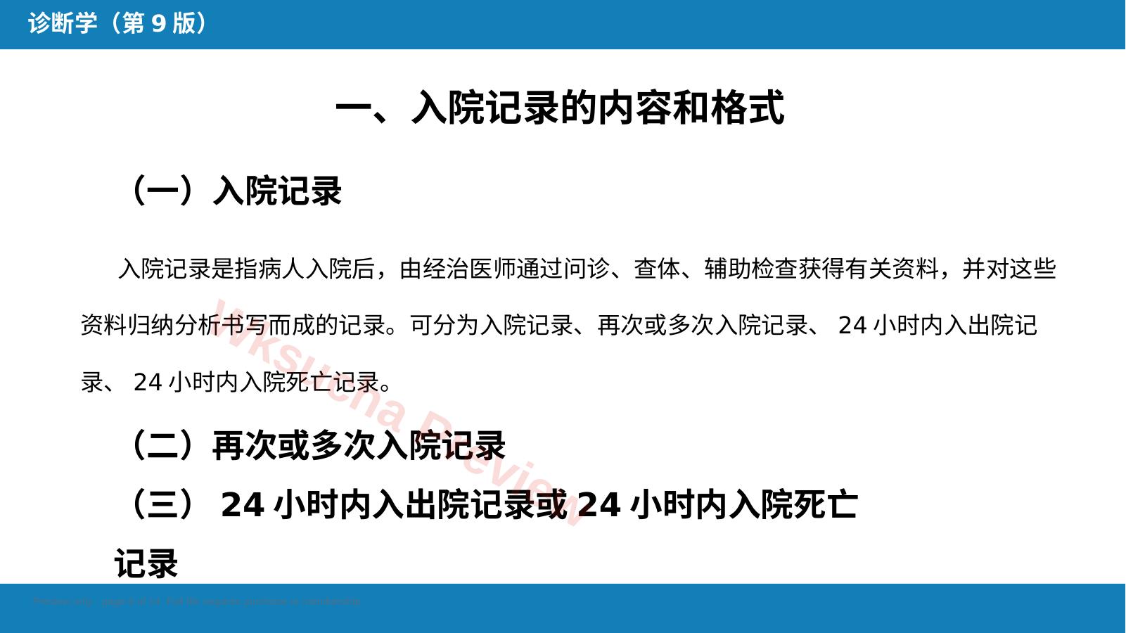 预览第 6 页