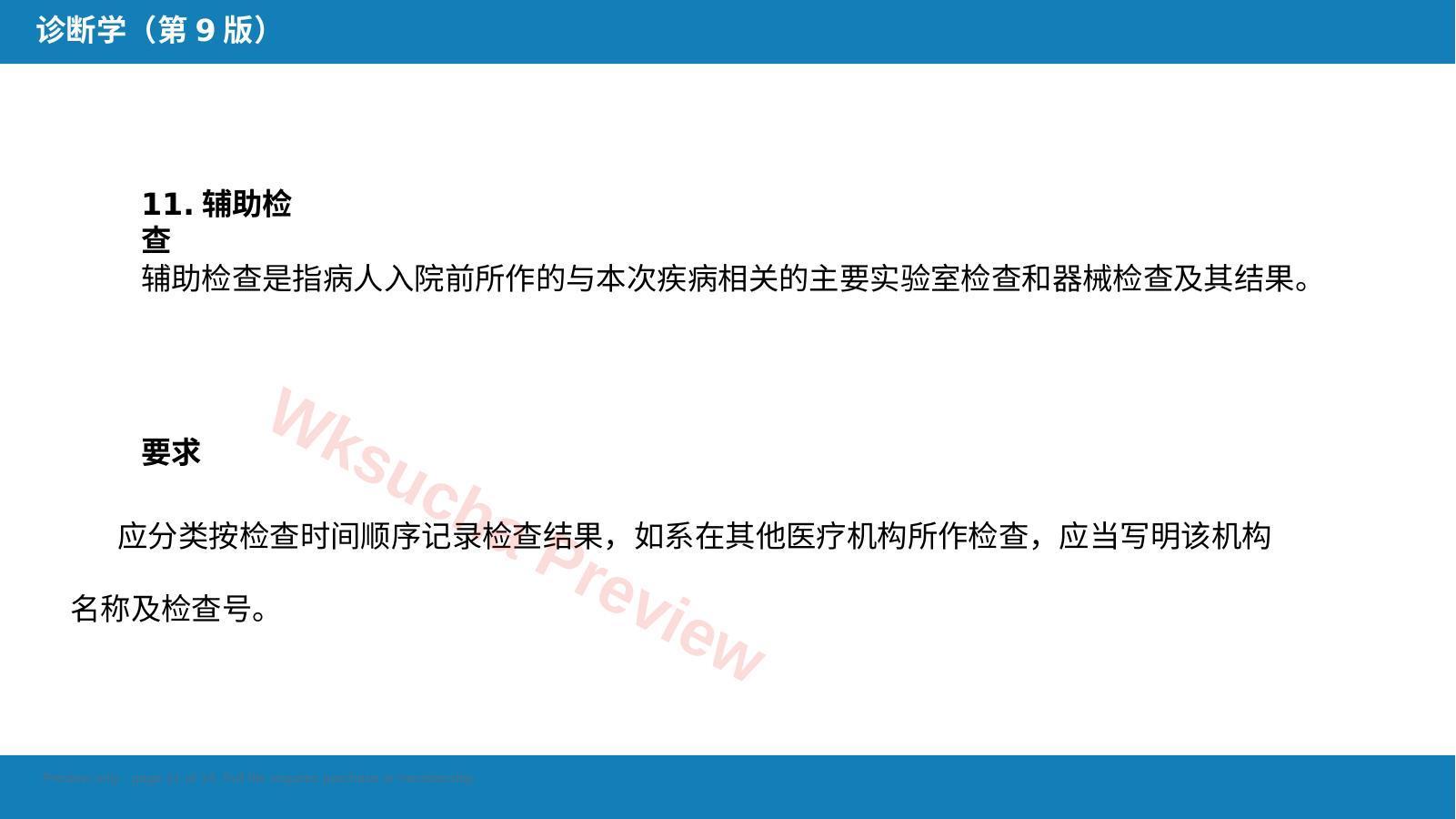 预览第 11 页