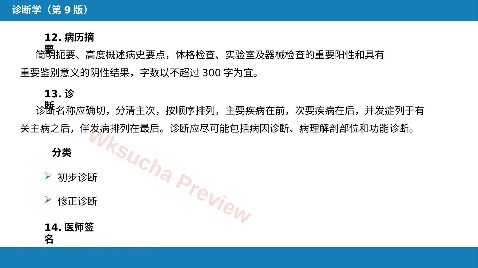 预览第 12 页