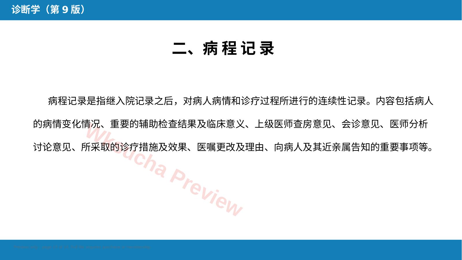 预览第 13 页