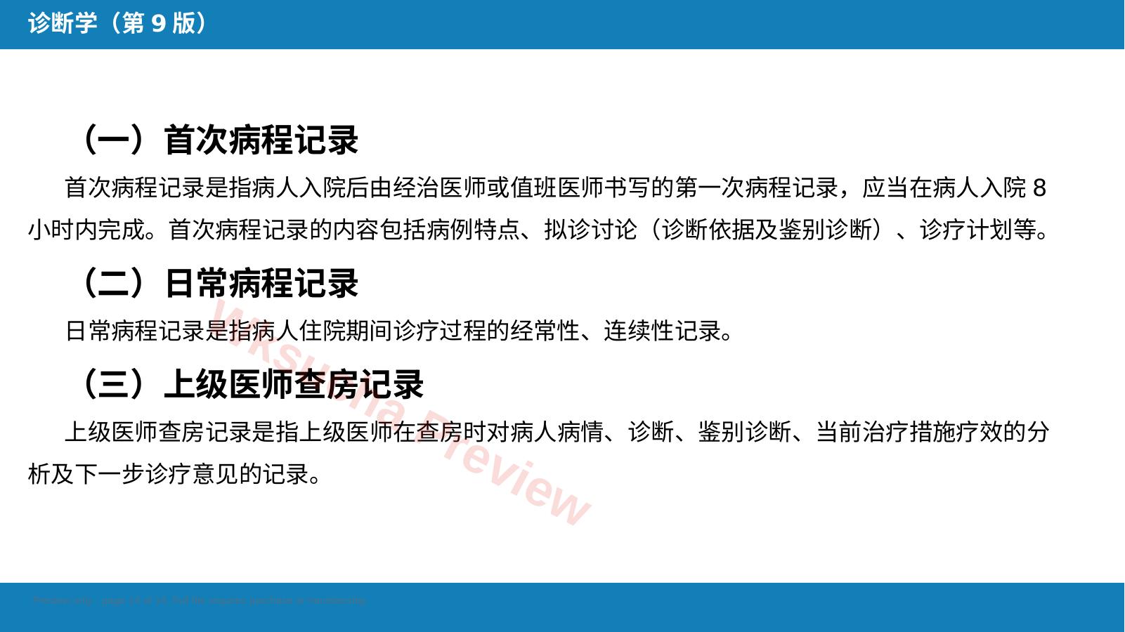 预览第 14 页