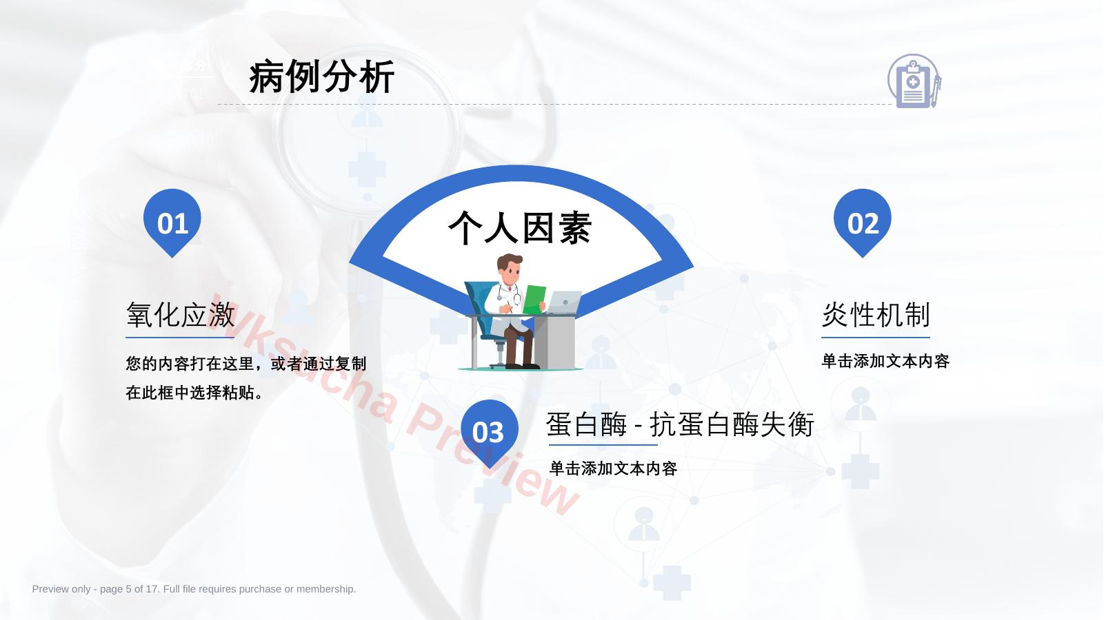 预览第 5 页