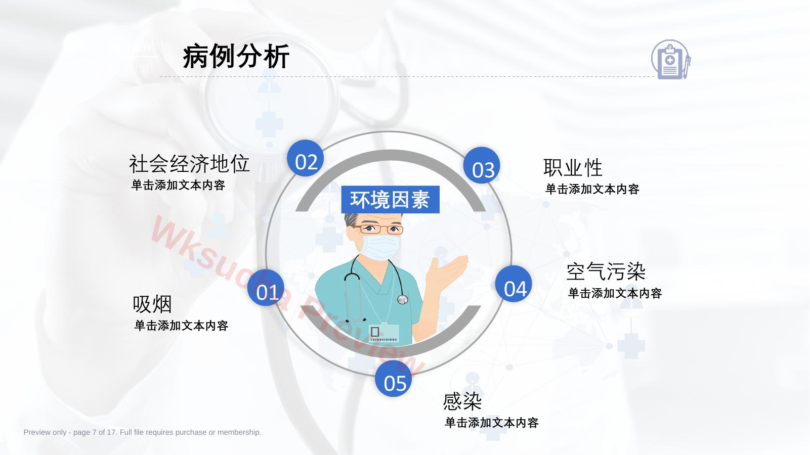 预览第 7 页