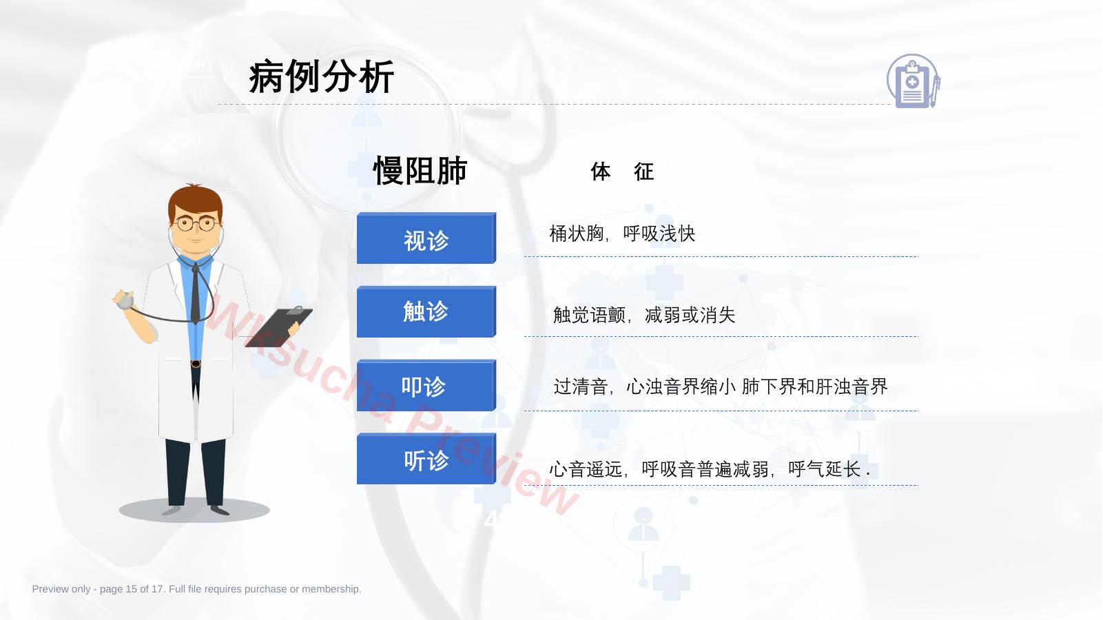预览第 15 页