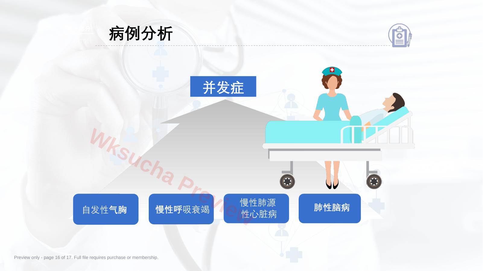 预览第 16 页