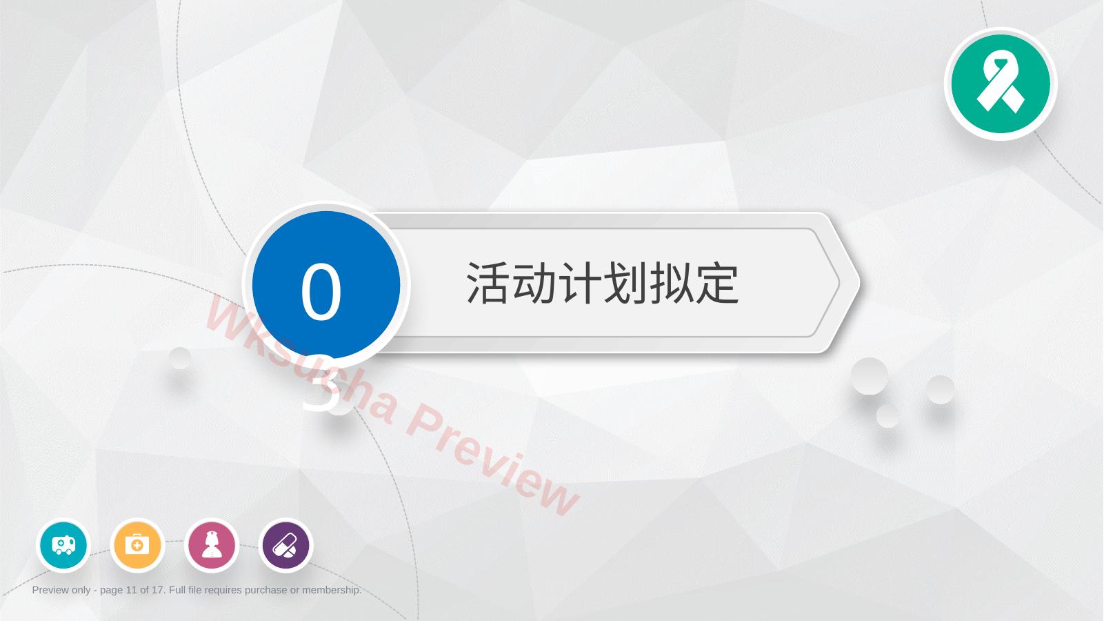 预览第 11 页